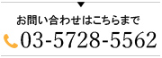 お問い合わせ